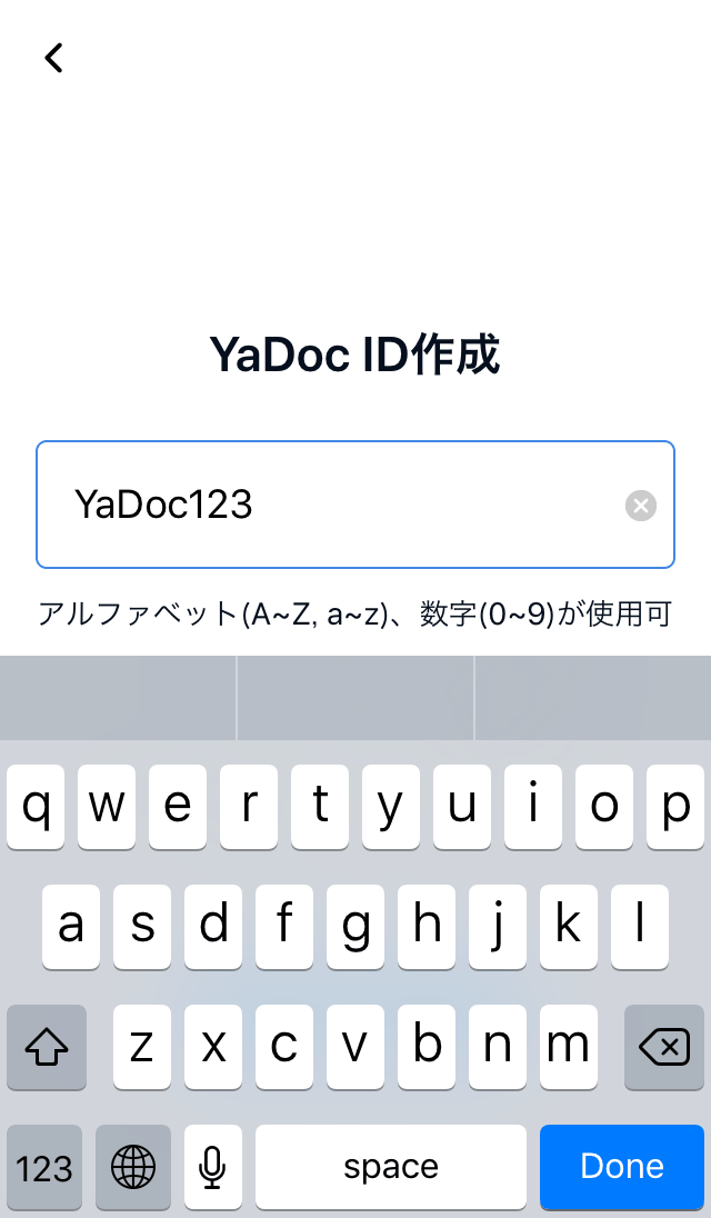 YaDoc IDを入力